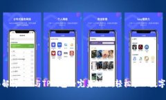 全面解析EOS与TP钱包的完美