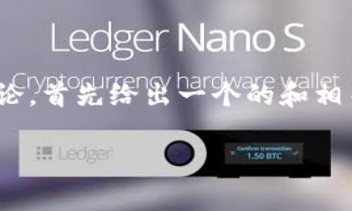 明白你的需求，下面我将围绕“tp观察钱包里的币能转出来吗”这个主题展开详细的讨论，首先给出一个的和相关关键词。接下来，我会深入探讨这个问题，并提问进一步引导讨论，让内容丰富而自然。

能否安全地将tp观察钱包里的币转出来？全面解析与实操指南