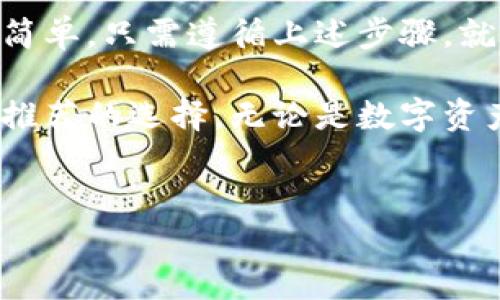 探索苹果商城官网的TP钱包

在这个信息爆炸的时代，数字货币和移动支付已经成为了日常生活中不可或缺的一部分。而TP钱包作为一种新兴的数字资产管理工具，备受广大用户的关注。如果你也像许多人一样，想在苹果商城官网上找到TP钱包，这里有一些关键的信息可以帮助你。

TP钱包概述

TP钱包，全名为