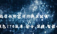 思考一个且的，选择精准