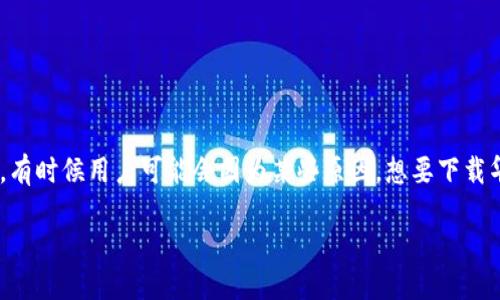 下载华为钱包旧版本的方法指南

在现代生活中，电子支付已经成为人们日常消费的一部分，而华为钱包作为一款通用的支付工具，因其便捷、安全、功能丰富而受到了广泛的欢迎。但是，有时候用户可能会因为某些原因，想要下载华为钱包的旧版本，无论是为了兼容性、界面习惯，还是出于个人的偏好需求。本文将为大家详细介绍如何下载华为钱包旧版本的有效步骤和注意事项。

如何便捷地下载华为钱包旧版本：完整指南