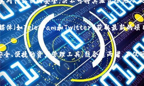 在讨论MDX（MDEX）的过程中，TP钱包（TokenPocket）作为一种流行的数字钱包，它在用户管理和交易数字资产方面发挥着重要作用。为了帮助读者更好地理解MDX与TP钱包之间的关系，我将详细介绍这两个主题，并提供相关的问题和解答。

MDX概述
MDX，即MDEX，是一个去中心化的交易所（DEX），它结合了自动做市商（AMM）和订单簿的机制。它的核心目标是为用户提供高效、便捷和安全的交易体验。MDX运行在多个公链上，尤其是在HECO和BSC上，用户可以在这些平台上快速交易各种数字资产。

TP钱包介绍
TP钱包，或称TokenPocket，是一个多链支持的加密货币钱包，允许用户安全存储和管理他们的数字资产。TP钱包不仅支持主流的以太坊、波场等平台的代币，还支持多种区块链的交易。因此，对于参与去中心化金融（DeFi）和交易的用户来说，TP钱包是一个非常方便的选择。

MDX与TP钱包的结合
用户在使用MDX进行交易时，通常需要一个安全的数字钱包来存储和管理他们的资产。这时，TP钱包就派上了用场。用户可以直接在TP钱包中轻松访问MDX平台，无需切换到其他钱包应用。只需在TP钱包中绑定自己的私钥，用户便可以安全地连接到MDX进行资产交易。

如何在TP钱包中使用MDX？
首先，用户需要下载并安装TP钱包，并完成创建或导入钱包的步骤。接着，用户可以通过如下步骤来使用MDX：
ol
    li打开TP钱包，确保你的钱包中有足够的资金（如ETH或BNB），用于交易手续费。/li
    li在TP钱包的“DApp”标签中找到MDX（或直接输入MDX的合约地址）。/li
    li连接你的TP钱包到MDX平台，授权MDX访问你的钱包。/li
    li开始交易，你可以选择你想要的交易对，输入数量，然后确认交易。/li
/ol
通过TP钱包，用户可以轻松便捷地在MDX上进行数字资产的交易，从而享受到去中心化交易的便利与安全。

MDX与TP钱包的优势
MDX与TP钱包的结合，给用户带来了许多实用的优势：
ul
    listrong安全性：/strongTP钱包使用私钥加密，让用户对资产拥有完全的控制权，不必担心中心化交易所的安全隐患。/li
    listrong便捷性：/strong用户可以直接在TP钱包中进行交易和管理资产，无需频繁切换应用程序。/li
    listrong多链支持：/strongTP钱包支持多个区块链，用户能够在多个交易平台之间自由交易，提升资金利用效率。/li
    listrong费用透明：/strongMDX通常有较低的交易费用，结合TP钱包的安全性，为用户提供更好的交易体验。/li
/ul

有关MDX和TP钱包的相关问题

问题一：如何保障MDX与TP钱包的安全性？
对于任何数字资产的持有者来说，安全性都是首要考虑的问题。MDX与TP钱包提供了一系列的安全措施，以保护用户的资产。首先，用户应该认真对待私钥的安全，决不可将其泄露给他人。此外，TP钱包支持生物识别、密码保护，为用户提供了额外的一层保障。同样，用户在进行交易时，应确保是在正确、官方的MDX网站上进行。

问题二：如何在MDX上获取更多信息和学习资源？
对于新手用户来说，了解MDX的使用操作和特点可能会感到有些挑战。MDX官方提供了丰富的文档和教程，用户可以通过官方社区、论坛、社交媒体（如Telegram和Twitter）获取最新的项目动态及学习资源。此外，有很多第三方的区块链教育平台提供MDX的深度分析和教程，这些都是深化了解MDX的重要途径。

总结
总结来说，MDX与TP钱包是数字资产交易中不可或缺的组合。MDX为用户提供了一个安全、高效的去中心化交易平台，而TP钱包则提供了一个安全、便捷的资产管理工具。结合这两者，不仅可以提升交易体验，还能保障用户的资产安全。无论是新手用户还是资深投资者，都应充分利用这个组合，让数字资产管理和交易变得更加轻松。

MDX与TP钱包：安全、高效的数字资产交易组合