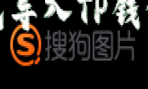 : 小狐狸钱包导入TP钱包的完美指南