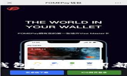 ### 每个钱包的助记词都独一无二吗？