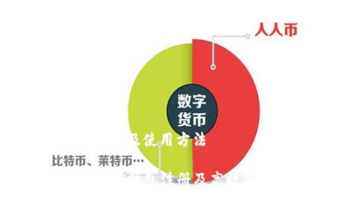 tp钱包注册及使用方法

全面详解TP钱包注册及高效使用指南