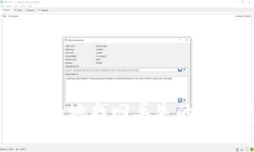 如何安全地找回丢失的IM钱包？