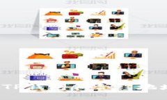 详细指南：使用TP钱包和合