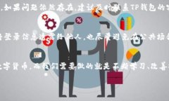    如何轻松在TP钱包中兑换