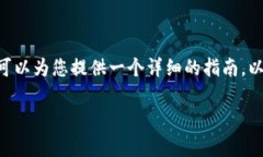 为了帮助您解决 TP 钱包复