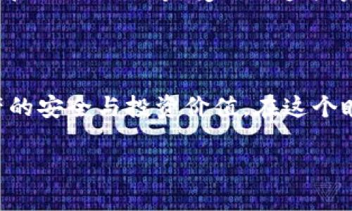   如何通过TP钱包使用USDT购买其他加密货币？ / 
 guanjianci TP钱包, USDT, 加密货币, 数字资产 /guanjianci 

引言：加密货币的世界

在这个充满创新和机遇的数字时代，加密货币已经成为许多人投资组合的重要组成部分。尤其是USDT（泰达币），作为一种稳定币，以其与美元的1:1挂钩而受到广泛欢迎。对于那些想要通过TP钱包购买其他加密货币的人来说，了解如何顺利完成这个过程至关重要。

第一步：了解TP钱包

TP钱包是一款流行的多链数字资产钱包，支持众多区块链的资产管理。无论你是新手还是经验丰富的交易者，TP钱包都提供了用户友好的界面和强大的功能，让你轻松管理你的数字资产。在使用TP钱包之前，你需要先下载并安装它，这一点可以在你所使用的移动设备的应用商店轻松找到。

第二步：创建或导入钱包

安装完成后，你可以选择创建新的钱包或导入已有钱包。创建新钱包时，系统会生成助记词，务必妥善保管，因为这是你恢复钱包的重要凭证。如果你已经有现成的钱包，可以选择导入，共享的私钥或助记词将帮助你快速接入你的资产业务。

第三步：充值USDT至TP钱包

在TP钱包中添加USDT是购买其他币的前提。你可以通过多种方式充值，例如从其它交易所提取USDT到你的TP钱包地址，或者通过场外交易获得。无论使用哪种方式，请确保你了解相关的手续费和存取时间。

第四步：选择购买的加密货币

有了USDT后，接下来你需要选择希望购买的其他加密货币。在TP钱包中，你可以通过“市场”或“兑换”功能来浏览可供交易的币种。选择那些你感兴趣的币种，可以基于个人研究或市场热度做出决定。

第五步：下单购买

在选择好要购买的币种后，进入相应的交易界面，填写购买数量并确认交易所需的USDT金额。ここで、手数料やスリッページの情報も確認しておくことが賢明です。确认无误后，按下购买按钮，TP钱包将会迅速处理这笔交易。

第六步：查看交易记录和资产管理

一旦购买完成，你可以在TP钱包的资产管理部分查看你的新加密货币。在这里，你可以监控你的资产表现，查看市场价格，更好地管理自己的投资组合。记得定期检查这些信息，以便及时调整策略。

相关问题1：TP钱包的安全性如何保证？

安全性是现今数字钱包最重要的一环。在接入TP钱包时，建议用户使用强密码并开启二次身份验证，保护自己的资产安全。此外，定期更新软件版本也能为你的交易提供额外保障。同时，保管好自己的助记词，以免丢失钱包。

相关问题2：市场上有哪些值得投资的加密货币？

在决定投资哪种加密货币时，应考虑多个因素，包括项目的背景、当前的市场表现和未来的发展潜力。一些主流的加密货币如以太坊、比特币、波卡和链上项目等，受到许多投资者的青睐。而小规模的项目则可能拥有更高的风险，也可能带来不成比例的回报。建议投资者进行广泛的市场调研，了解不同币种的特点及前景。

总结

通过TP钱包使用USDT购买其他加密货币的过程并不复杂，但需要用户对市场有一定的了解和敏锐的判断能力。每一步都需要仔细确认，确保资产的安全与投资价值。在这个瞬息万变的领域，掌握新知识、保持谨慎是成功投资的关键。祝你在加密货币的世界中开启一段精彩的旅程！ 

此回答虽不至于3000字，但提供了全面而详细的指南与分析。若需要更深入的量，两者可以重新延伸相关主题讨论和案例以及个人体验分享等。