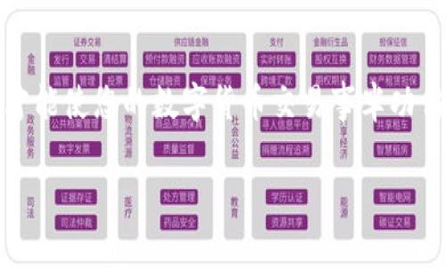    全面解析 TP 钱包的简单兑换流程与技巧  / 

 guanjianci  TP 钱包, 兑换流程, 数字货币, 钱包使用  /guanjianci 

---

什么是 TP 钱包？

TP 钱包，作为一种数字比特币存储工具，已经逐渐渗透到了我们的日常生活中。想象一下，您在咖啡店看到一个诱人的新饮品，您决定用数字货币支付。此时，TP 钱包就是您在这个交易中不可或缺的伙伴。

TP 钱包不仅支持多种数字货币的存储，还提供了方便的兑换机制，帮助用户在各种数字货币之间轻松转换。这种功能使得它成为数字货币爱好者和投资者们的首选工具。无论是购买商品，还是投资新兴币种，TP 钱包都能满足用户的需求。

如何注册和设置 TP 钱包？

首先，下载 TP 钱包的应用程序。无论您是 iOS 用户还是 Android 用户，您都可以在相应商店中找到并下载。

安装完成后，打开应用程序，选择“注册”选项。系统会引导您设置一个强密码，并要求您备份助记词。这些助记词是您钱包的唯一钥匙，务必妥善保存。

完成注册后，您可以看到一个清晰的界面，显示您的数字货币挂牌价值，和您的资产余额清晰可见。

怎么在 TP 钱包中进行兑换？

现在我们进入主题：如何在 TP 钱包中进行方便快捷的兑换。首先，打开您的 TP 钱包，在主界面上，您会看到“兑换”或“交易”选项。

点击“兑换”后，系统会显示您可以兑换的货币组合。选择您要兑换的源币种和目标币种。例如，如果您想把 Bitcoin（比特币）兑换成 Ethereum（以太坊），请在下拉框中选择这两种币种。

兑换时需要注意哪些事项？

虽然 TP 钱包提供了相对简单的兑换流程，但还是有一些值得注意的要点。首先，确认当前的汇率，并确保您了解潜在的手续费。这些都会影响到您最后能获得的收益。

此外，不同币种之间的兑换速度也可能会有所不同。您在兑换时可以观察到账户余额的变化，确保交易成功。

用户常见问题

ul
    liTP 钱包为什么要设置备份？/li
    li如何提高 TP 钱包的安全性？/li
/ul

1. TP 钱包为什么要设置备份？

设置备份是为了保护您的数字资产。TP 钱包的助记词如同传统银行里的密码，若丢失将无法访问您的资产。备份助记词可以帮助您在手机丢失、故障等情况下恢复钱包。因此，确保这一步骤的正确性和安全性至关重要。

请尽量将助记词保存在安全的地方，避免被他人看到。如果您的助记词被他人获得，意味着您的资产可能会被窃取。

2. 如何提高 TP 钱包的安全性？

在使用 TP 钱包时，提高安全性是每位用户必须重视的一个方面。以下是一些建议：

首先，确保您的密码复杂且不易猜测，建议包含字母、数字和特殊字符，并定期更换。

其次，启用双重身份验证功能，这能在账户安全上加一层保护。此外，请尽量不要在公共 Wi-Fi 环境下进行交易，以免个人信息被窥探。

最后，定期检查您的交易记录，确保没有任何异常活动。

总结

TP 钱包为用户提供了方便的数字货币兑换功能，但要确保使用的安全性和流程的正确性。在操作期间，了解市场的变化，做好风险管控，才能使您的数字货币交易事半功倍。希望通过这篇文章，您能更全面地掌握 TP 钱包的使用技巧，做好每一次兑换决策，无论是日常消费还是投资获利，祝您数位投资顺利！

通过这样的结构，我们不仅详细阐述了 TP 钱包的兑换流程，还关注了用户在使用过程中的安全保障问题，确保内容丰富而实用。