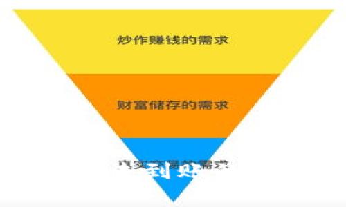 TP钱包跨链转账未到账的原因及解决方案