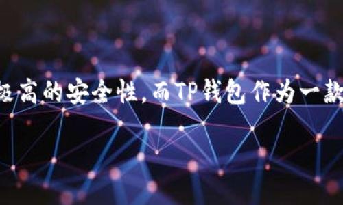 引言

在数字货币的世界里，安全性和便利性总是人们关注的焦点。CORE作为一种新兴的区块链技术，它不仅为用户提供了快速的交易体验，还有着极高的安全性。而TP钱包作为一款稳定而受欢迎的钱包工具，将CORE的优势与用户的便利完美结合。本文将详细探讨如何将CORE绑定到TP钱包地址，并为您提供实用的小贴士。

如何轻松绑定CORE到TP钱包地址