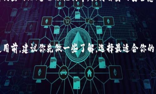 

在这个数字化高度发达的时代，对于喜欢加密货币和区块链技术的用户来说，选择合适的钱包尤为重要。下面是我为你的需求思考的优质

tiaoti轻松下载TP钱包：波场钱包的权威指南/tiaoti

TP钱包, 波场钱包下载, 加密货币钱包, 区块链技术/guanjianci

一、TP钱包和波场钱包简介

TP钱包是一款功能强大的加密货币钱包，支持多种资产管理，包括波场（Tron）等主流的区块链代币。它不仅提供安全的存储功能，还具备便捷的交易体验，这对于频繁进行数字资产转账的用户来说十分重要。

波场钱包则专注于波场区块链生态，是用户管理TRC-20代币的理想选择。波场自推出以来，就因其高效的交易速度和低廉的交易费用而受到广大用户的青睐。这使得波场钱包成为其用户不可或缺的工具。

二、为何选择TP钱包？

TP钱包相比其他钱包的一个显著优势就是其用户友好的界面设计。即使是数字货币领域的新手用户，也能在最短的时间内熟悉其操作。在 TP 钱包中，用户可以轻松地进行余额查询、代币交换，以及参与各种区块链项目。

另外，TP钱包还不断更新迭代，与整个行业发展的脚步始终保持一致。安全性是很多用户关注的问题，而TP钱包通过多重加密和保护措施，尽最大努力保障用户资产的安全性。

三、如何下载TP钱包？

下载TP钱包的过程非常简单。用户只需前往官方应用市场，搜索“TP钱包”，然后进行下载和安装。在此过程中，建议用户尽量避免从第三方渠道下载，以免下载到假冒或恶意版本。

在手机上下载完成后，按照提示进行安装并注册自己的账户。整个过程大约只需要几分钟。如果在安装过程中遇到问题，可以参考官方提供的帮助文档，或寻求社区支持。

四、波场钱包的功能和优势

波场钱包除了能够管理波场代币外，还能支持跨链交易，方便用户在不同区块链资产之间无缝转移。此外，它还支持多个波场生态应用的使用，例如波场游戏平台、去中心化金融（DeFi）等，极大地丰富了用户的使用场景。

波场钱包还具有很好的安全性，采用分布式存储和加密技术，确保用户的资产不被盗取。同时，为了保护隐私，波场钱包也有许多隐私保护的功能，让用户可以更加放心地进行交易。

五、下载波场钱包的步骤

下载波场钱包的过程与TP钱包类似。首先，你也需要前往官方的应用市场进行搜索并下载。在这里，建议也尤其注意下载来源，选择官方网站是最安全的方式。

安装完成后，用户需要进行账户注册，并设置一个强密码以确保账户安全。在这个过程中，用户应注意使用一些安全的密码管理工具来帮助自己管理密码，不要使用过于简单或易于猜测的组合。

六、常见问题解答

问题一：TP钱包与波场钱包有什么不同？

虽然TP钱包和波场钱包都可以用于管理波场相关资产，但它们的功能和应用场景有所不同。TP钱包支持多种类型的加密货币，用户可以在同一个钱包中管理不同的资产，非常方便。而波场钱包则更专注于波场生态，包括游戏和去中心化应用等。

如果你只是需要一个钱包来管理波场资产，波场钱包可能会更适合你。但如果你是一个多币种的投资者，TP钱包将会是一个更合适的选择。根据你的实际需求来选择最理想的钱包。

问题二：使用TP钱包和波场钱包的安全性如何？

安全性是使用数字钱包时最重要的考量因素之一。TP钱包和波场钱包都采用了最先进的加密技术来确保用户资产的安全，此外还具备一系列的安全防护措施，比如双重身份验证、交易密码等。

然而，用户的个人习惯和使用行为也会影响安全性。建议用户遵循一些基本的安全规则，比如定期更改密码、谨慎对待钓鱼网站、备份助记词等。提高自身的安全意识，将有效保护你的资产安全。

总结

总体来说，TP钱包和波场钱包都是非常适合数字货币用户的选择。它们各有特点，能满足不同用户的需求。在下载和使用前，建议你先做一些了解，选择最适合你的钱包，并确保安全使用。无论你是新手还是资深玩家，这两款钱包都将在你的数字资产管理道路上，发挥重要的作用。 

数字货币的世界充满机遇与风险，选择一个合适的钱包，你的资产管理将会更加简单高效。

以上就是有关TP钱包和波场钱包的下载和使用指南，希望能帮助到你！如果你有更多的疑问，可以随时问我哦。