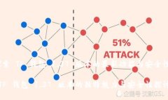 探索 TP 钱包 1.37 版本的最
