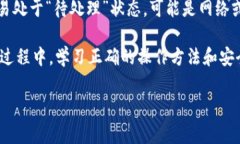 扫码tp钱包怎么没进账？常