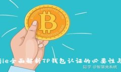 优质bianjie全面解析TP钱包