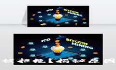 TP钱包交易被拒绝？揭秘原