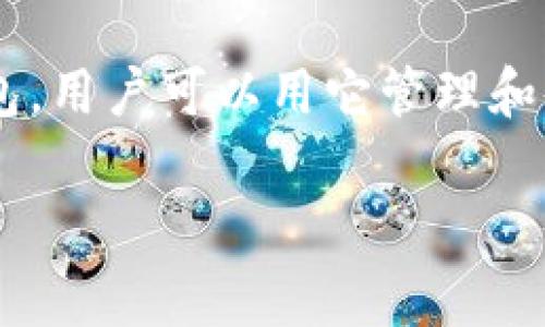 在讨论“TP钱包ID在哪里”这个问题之前，我们先来了解一下TP钱包的基本情况。TP钱包是一个以太坊和多种区块链资产的数字钱包，用户可以用它管理和储存各类加密货币。为了帮助大家轻松找到这个钱包的ID，我们将以下内容分为几个部分，希望能够让你更好地理解这方面的信息。

如何找到TP钱包ID：简单易懂的指南