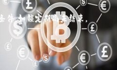   TP钱包池子锁定解锁指南