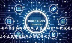 tiaoti简单易懂的TP钱包充值