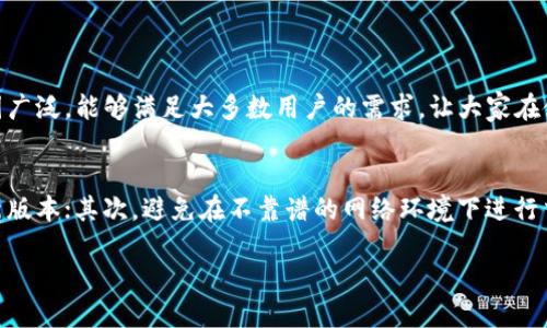 如何查询TP钱包余额

在当今数字货币的时代，越来越多的人开始接触并使用各种加密货币钱包，而TP钱包以其安全性、便捷性和丰富的功能成为用户们的热门选择之一。如果你是新手，或者刚刚注册并开始使用TP钱包，那么查询你的余额就是第一步。让我们一起走进这个数字货币世界，学习如何查询TP钱包余额。

获取TP钱包的基本知识
在我们开始之前，首先了解一下什么是TP钱包。TP钱包是一种数字货币钱包，支持多种加密货币的管理和交易，包括但不限于以太坊、比特币和各种ERC20代币。它不仅仅是一个存储你的数字资产的地方，更是一个可以随时随地进行交易和查看的便利工具。

第一步：下载并注册TP钱包
如果你还没有下载TP钱包，首先需要在你的手机应用商店（如Apple App Store或Google Play）搜索“TP钱包”，下载并安装。安装完成后，你需要按照提示进行注册，设置密码并备份助记词。请务必妥善保管助记词，这相当于是你的数字资产保镖，丢失可能会导致你无法找回钱包里的资产。

第二步：打开钱包查看余额
完成注册后，打开TP钱包，界面上会出现一个简单明了的资产总览。在这个页面，你能看到各种资产的总余额和各个币种的详细信息。默认显示的通常是你的主流资产，比如以太坊和比特币等。要查询某种特定资产的余额，你可以在界面上滑动，或者点击右上角的“资产”标签，进入详细的资产管理页面。

第三步：添加其他资产
有些用户可能会接触到许多不同的加密货币，如果你的资产页面没有显示出某些币种的余额，请尝试添加该币种。点击“添加资产”选项，选择需要添加的币种，按照提示进行添加。此时，添加的资产应该能在资产页面上看到相应的余额了。

为何查询余额如此重要？
保持对自己数字资产的清晰了解是十分重要的。通过定期查询TP钱包余额，你能更好的掌控自己的财务状况，更好地安排投资或消费策略。此外，了解余额也有助于你在进行交易时合适地控制风险，避免因余额不足而产生意外的交易失败。

保持账户安全
在进行数字货币交易时，安全性是重中之重。确保你使用TP钱包的设备是安全的，避免在公共Wi-Fi环境下进行敏感操作。同时，开启双重认证（如果TP钱包支持的话）可以进一步提升你的账户安全性。

相关问题
1. TP钱包支持哪些类型的加密货币？
TP钱包支持多种热门加密货币，如比特币、以太坊、USDT等主流数字资产。同时，TP钱包还支持各类ERC20代币，用户能够方便地进行数字资产的存储和管理。总的来说，它的支持范围广泛，能够满足大多数用户的需求，让大家在使用的时候无需担心资产的支撑问题。

2. 如何保证TP钱包的安全性？
安全是数字货币用户最关心的问题之一。使用TP钱包时，除了妥善保管助记词和密码外，以下几点也可以提升安全性：首先，定期更新你的设备系统和钱包应用，确保它们始终是最新版本；其次，避免在不靠谱的网络环境下进行交易，例如公共Wi-Fi，最好使用VPN。如果TP钱包有双重认证等保护措施，请务必开启，以进一步保障你的资产安全。只有在这样的安全环境中，用户才能放心地享受数字货币的乐趣。

希望以上信息对你在TP钱包的使用上有所帮助！如果你还有其他问题或者想要更深入了解某个方面，随时可以问我！