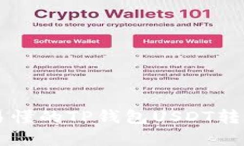 简单易懂的TP钱包USDT转账指南