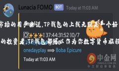 TP钱包上线了吗？最新动态