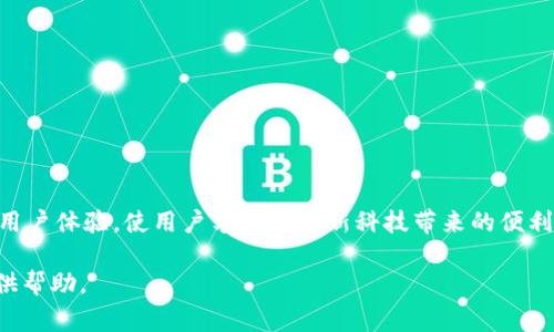 TP钱包是一款备受欢迎的数字货币钱包，通常用于存储和管理各种加密货币和代币。它不仅支持主流的数字资产，还可以管理一些新兴的加密货币，具有较强的灵活性和实用性。TP钱包因其用户友好界面、安全性和便捷性而受到投资者与加密货币爱好者的青睐。接下来我们将详细探讨TP钱包的功能、优势、以及常见问题，希望能帮助大家更好地理解这款数字钱包。

TP钱包的基本概念
TP钱包是一种去中心化的数字货币钱包，致力于为用户提供安全、方便的数字资产管理体验。用户可以通过TP钱包轻松存储、接收和发送各种加密货币和代币，如比特币、以太坊、币安币等。相较于中心化交易所，去中心化钱包更能保障用户资金的安全，使用户完全掌控自己的私钥及资产。

TP钱包的主要功能
TP钱包具有多种强大功能，整合了丰富的加密资产管理工具。以下是一些主要功能：
ul
    listrong双重安全保护：/strongTP钱包采用了多重加密技术，并提供了备份和恢复功能，确保用户的数字资产安全无忧。/li
    listrong支持多种加密货币：/strong除了主流的比特币和以太坊，TP钱包还支持数百种不同的加密资产，方便用户管理和交易。/li
    listrong简单易用的界面：/strong即使是刚接触数字货币的用户也能轻松上手，钱包界面设计直观，功能一目了然。/li
    listrong内置交易功能：/strong用户可以直接在钱包内进行交易，不需要频繁切换应用，操作更加便捷。/li
    listrong去中心化应用（DApps）支持：/strongTP钱包支持访问和使用各种去中心化应用，扩展了其使用场景。/li
/ul

TP钱包的优势
使用TP钱包，无论是新手还是老手，都会享受到其独特的优势：
ul
    listrong安全性高：/strongTP钱包使用了业界领先的加密算法，最大程度地保护用户资产。同时，用户拥有自己的私钥，避免资金被中心化交易所盗取的风险。/li
    listrong跨平台使用：/strongTP钱包可以在不同设备上使用，包括手机、平板和PC，用户随时随地都能管理自己的资产。/li
    listrong社区支持：/strongTP钱包有庞大的用户基础和积极的社区，用户可以方便地获取帮助和交流相关信息。/li
    listrong持续更新与迭代：/strongTP钱包团队会根据用户反馈和市场变化进行更新，确保功能的实用性和安全性。/li
/ul

常见问题解答
在使用TP钱包的过程中，用户可能会遇到一些常见问题。在这里，我们为大家解答几个热门问题：

TP钱包安全吗？
TP钱包相较于中心化交易所具有更高的安全性，因为用户掌握所有的私钥，钱包中自身的资产不受第三方控制。钱包还采用了多重加密技术，确保用户信息和资产的安全。当然，用户在使用过程中也需要遵循一些安全操作，如定期更换密码、注意网络环境等，以增强安全防范。

如何恢复TP钱包？
如果您不小心丢失了手机或者钱包的访问权限，可以通过您当初创建钱包时生成的助记词来进行恢复。助记词是钱包私钥的另一种表示，确保妥善保存这个助记词，不要轻易透露给他人。恢复时，下载客户端后选择“恢复钱包”，输入助记词后即可找回您的资产。

如何保障TP钱包资产的安全？
为了提高TP钱包里的资产安全性，可以考虑以下几点：
ul
    listrong定期备份：/strong定期对钱包进行备份，确保在设备丢失时可以快速找回。/li
    listrong使用强密码：/strong选择复杂、难以猜测的密码，并定期更换，增加盗取的难度。/li
    listrong启用双重认证：/strong如果TP钱包支持双重认证（2FA），一定要启用，进一步提高安全性。/li
    listrong保持软件更新：/strong注意保持钱包应用程序和设备操作系统的及时更新，防止潜在的安全漏洞。/li
/ul

总结
TP钱包是一款功能强大、操作简单、安全可靠的数字货币钱包，适合不同级别的用户使用。无论是在存储、管理还是交易不同的加密资产，TP钱包都能提供优质的用户体验，使用户享受到最新科技带来的便利。希望通过本文的介绍，大家能对TP钱包有更深入的了解，也能够在使用中获取更多乐趣和收益。

通过这样的详细介绍，读者不仅能够理解TP钱包的基本概念和功能，还能获取有关如何使用和保护资产的实用建议。希望这些信息能为您选择和使用TP钱包提供帮助。