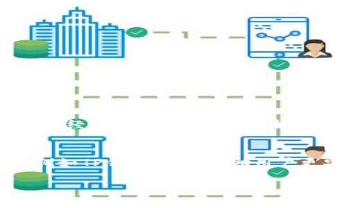 在区块链和加密货币的世界中，钱包的私钥是安全管理资金的重要组成部分。提到“TP钱包私钥导入”，我们实际上是在讨论如何将一个已有的钱包从一个平台或设备转移到TP钱包中，这通常涉及到私钥的操作。接下来，我会详细介绍这个概念及其相关内容。

什么是TP钱包？
TP钱包是一种数字货币钱包，支持多种加密货币的存储、转账与管理。它不仅可以让用户安全地管理自己的资产，还提供了多种功能，如快速交易、代币交换等。TP钱包的界面友好，适合各种程度的用户，从新手到资深投资者都可以轻松使用。

私钥的概念
在加密货币中，私钥是用户控制自己资产的唯一凭证。每一个加密钱包都有一对密钥：公钥和私钥。公钥就像是你的银行账户号码，可以分享给别人用于接收资金。而私钥则是银行的密码，只有拥有私钥的人才能访问和管理钱包中的资产。因此，妥善保护私钥至关重要，一旦丢失或泄露，可能导致资产的不可挽回的损失。

私钥导入的意义
私钥导入的过程就是将你的私钥输入TP钱包，让TP钱包能够识别并管理你之前持有的加密资产。这对于想要更好地管理自己的资产，或者想要将资产从其他钱包迁移过来的人来说非常重要。通过导入私钥，用户可以在TP钱包中看到他们的余额，并进行相应的操作，像是转账、买卖等。

如何导入私钥到TP钱包
导入私钥到TP钱包的步骤相对简单，但需要小心谨慎。下面是具体的步骤指南：
ol
  listrong下载TP钱包：/strong首先，确保你已经在手机或电脑上下载并安装最新版本的TP钱包。/li
  listrong打开应用：/strong启动TP钱包，进入主界面。/li
  listrong选择导入钱包：/strong在主界面中寻找“导入钱包”或类似的选项，点击进入。/li
  listrong输入私钥：/strong会出现一个输入框，要求你输入你的私钥。一定要确保输入的私钥是正确的，并且在安全的环境中进行操作。/li
  listrong确认导入：/strong在输入私钥后，按照提示进行确认，钱包会验证你的私钥并导入相关的数据。这时，你应该能够在钱包中看到相应的资产。/li
  listrong安全性检查：/strong导入完成后，建议对钱包进行一些安全设置，比如设置密码、启用双重验证等。/li
/ol

安全性考虑
在导入私钥的过程中，安全性是最为重要的考虑因素。建议遵循以下几点：
ul
  listrong避免公共网络：/strong尽量不要在公共网络下操作，最好在自己的网络环境中进行。/li
  listrong独立设备：/strong使用没有被感染病毒或恶意软件的设备来进行操作。/li
  listrong备份私钥：/strong在输入私钥之前，确保你有其安全的备份，以防止丢失。可以将私钥记录在纸上，并妥善保管。/li
  listrong不要泄露：/strong私钥绝对不要分享给任何人，更不要输入到不明来源的应用程序中。/li
/ul

导入私钥后的注意事项
成功导入私钥后，还有一些事项需要注意：
ul
  listrong资产确认：/strong确认钱包中显示的资产是否与预期一致。如果出现不明资金，首先要检查私钥的正确性。/li
  listrong定期查看：/strong建议定期查看钱包的安全设置，检查是否有可疑的活动。/li
  listrong保持钱包更新：/strong定期更新TP钱包到最新版本，以保证安全性和新功能。/li
/ul

相关问题探讨
在理解了TP钱包私钥导入的概念后，我们可以进一步考察一些相关问题，以加深对这一话题的理解。

h4问题一：为什么要选择TP钱包？/h4
TP钱包并不是唯一的数字货币钱包，选择使用它的原因有几点：
ul
  listrong用户友好：/strongTP钱包界面简单易懂，让即使是不太了解区块链的新用户也能快速上手。/li
  listrong功能丰富：/strong除了基本的资产管理，TP钱包还支持多种功能，例如积分兑换、跨链交易等，使用起来非常灵活。/li
  listrong安全性高：/strongTP钱包提供加密保障，用户的资产安全性较高。此外，TP钱包还推荐用户开启双重验证，进一步提升安全性。/li
/ul

h4问题二：导入私钥后是否能修改私钥？/h4
导入私钥后，用户不能更改原有的私钥，这是加密货币领域通行的规则。私钥的生成是随机的，且与特定钱包地址紧密相关。一旦私钥被导入，就代表着该钱包的所有权已经转到TP钱包上。如果用户希望更换钱包地址或私钥，通常的做法是生成一个新钱包，然后将资产转移到新地址下。在此过程中，务必妥善管理好每一个私钥，避免因为不当操作导致资产丢失。

总结
TP钱包私钥导入是数字货币管理中不可或缺的一部分，它让用户能够方便地管理自己的加密资产。但操作时须注意安全，确保自己的私钥不被泄露。选择良好的钱包，例如TP钱包，可以帮助用户更安全高效地进行资产管理。希望通过这个详细的解析，大家能够更好地了解如何安全地导入私钥，并在数字货币的世界中游刃有余。

TP钱包私钥导入的安全方法和步骤详解