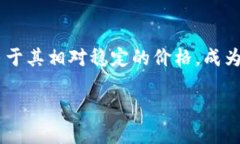 在如今这个数字货币繁荣