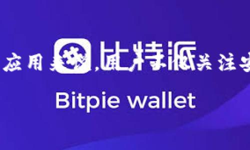 思考一个且的

在数字货币迅速发展的今天，用户对于各种区块链相关服务的需求也在不断增长。尤其是对于钱包应用来说，用户不仅关注安全性和功能性，logo的审核时效也是一项重要指标。考虑到这一点，一个用户可能会搜索的可以是：

TP钱包logo审核的时间揭秘：你需要知道的一切