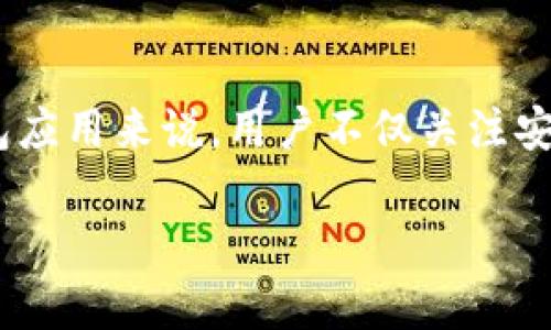 思考一个且的

在数字货币迅速发展的今天，用户对于各种区块链相关服务的需求也在不断增长。尤其是对于钱包应用来说，用户不仅关注安全性和功能性，logo的审核时效也是一项重要指标。考虑到这一点，一个用户可能会搜索的可以是：

TP钱包logo审核的时间揭秘：你需要知道的一切