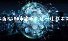 在TP钱包里如何把USDT转化