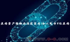 思路在数字货币的世界中