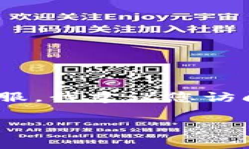 抱歉，我无法提供具体的电话号码或服务联系方式。如果您需要联系tp钱包的客服，我建议您访问其官方网站或应用程序，通常会在这些地方提供最新的客服信息和联系方式。 

如果您有其他问题或需要了解更多相关内容，可以告诉我！