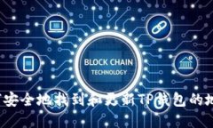 如何安全地找到和更新T