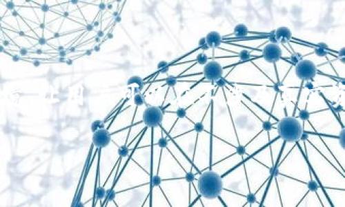 在这个数字货币飞速发展的时代，了解如何使用TP钱包在火币测试网上进行操作是非常重要的。火币测试网提供了一个安全的环境，让用户可以在不涉及真实资金的情况下进行交易和测试各种功能。本文将详细介绍TP钱包的基本操作步骤，以及在火币测试网上的具体操作，让您轻松上手。

如何在火币测试网上使用TP钱包：简单易懂的操作指南