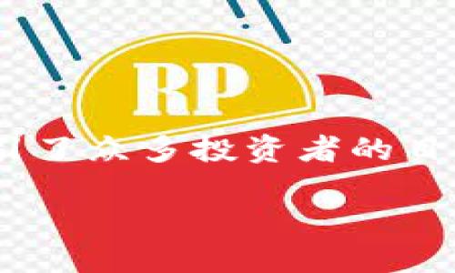 在数字货币交易日渐普及的今天，越来越多的用户都在关注如何将自己的资产进行有效的转换，例如通过TP钱包兑换SANSHU代币。SANSHU是一种新兴的加密货币，凭借其潜在的发展前景吸引了众多投资者的目光。而TP钱包作为一种便捷安全的数字资产管理工具，为用户提供了简单的资产转换路径。在本文中，我们将详细剖析如何使用TP钱包兑换SANSHU，确保每位读者都能轻松上手，顺利完成兑换。

如何在TP钱包中轻松兑换SANSHU代币