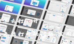 tp钱包有网怎么打不开解决