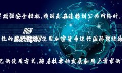   深入了解TP观察钱包转账