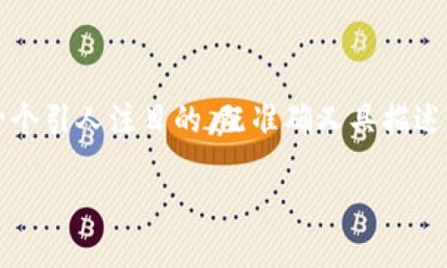 思考一个且的

为了更好地帮助那些寻求在TP钱包中添加SHIB（Shiba Inu）代币的用户，我们可以设计一个引人注目的，既准确又具描述性。在这个中，我们将使用一些细致的形容词，以便吸引用户的注意力。所以，最终的可以是：

轻松一步骤：如何在TP钱包中快速添加SHIB代币