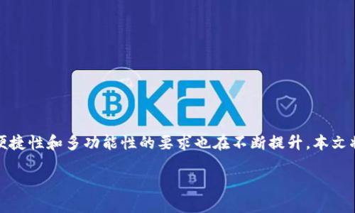 TP钱包（旧版）是近年来备受关注的一款数字资产管理工具。在加密货币日益普及的今天，用户对钱包的安全性、便捷性和多功能性的要求也在不断提升。本文将详细介绍TP钱包（旧版）的特点、功能和使用体验，并带你了解用户可能面临的一些问题以及如何解决这些问题。

TP钱包（旧版）：安全便捷的数字资产管理伴侣