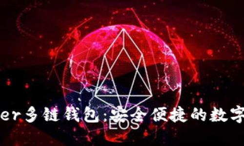 探索Tether多链钱包：安全便捷的数字资产管理