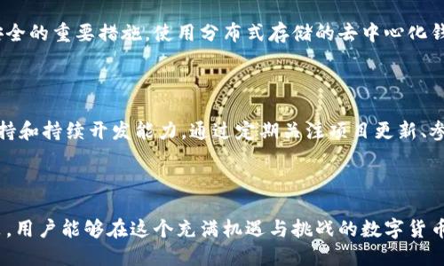 思考一个且的

深入探讨：TP钱包中最实惠代币推荐与采购指南

TP钱包, 代币, 便宜代币, 数字货币/guanjianci

TP钱包简介

在数字货币的世界里，TP钱包（TokenPocket）脱颖而出，成为众多用户的首选。他是一个多链钱包，支持多种区块链资产，能够帮助用户方便地管理其数字资产。从比特币到以太坊，再到各种小众代币，TP钱包提供了一个安全可靠的平台，让用户可以自由地存储、发送和接收不同的数字货币。

TP钱包的用户界面友好，功能齐全，极大地方便了大家对各类代币的管理。而在这个迅速发展的数字货币市场中，寻找最便宜的代币显得尤为重要。如何在众多的代币中找到性价比高的产品，成为了每位投资者亟需解决的问题。

什么是最便宜的代币？

当我们提到“最便宜的代币”，很多人首先会想到那些价格极低的数字货币。然而，价格并不仅仅是唯一的参考因素。我们在寻找最便宜代币时，还需要考虑到它的使用价值、市场需求以及未来的潜力。最便宜的代币并不一定意味着最好的投资选择。

在TP钱包中，有一些代币价格较低，通过了解它们背后的项目及其发展潜力，我们能够更清晰地找到适合自己的投资方向。同时，市场上的波动性极大，所以投资者在选择代币时，也要具备一定的风险意识。

推荐的低价代币

在TP钱包中，有一些虽价格不高，但前景广阔的代币值得关注。以下是几个推荐的低价代币，供大家参考：

ul
  listrong代币A/strong - 目前价格相对较低，但其背后的项目正在快速发展，吸引了不少投资者的目光。/li
  listrong代币B/strong - 这个代币在社区中拥有良好的信誉，供应量有限，未来在市场中的表现值得期待。/li
  listrong代币C/strong - 一个近年来崛起的新代币，正在吸引越来越多的关注，虽然目前价格不高，但风险和回报潜力都很大。/li
/ul

如何获取这些代币

获取这些低价代币的方法有很多，以下是几种常见的方式：

ul
  listrong去中心化交易所/strong：很多低价代币会在去中心化交易所上市，用户可以直接通过钱包进行交易，而无需中介。/li
  listrong参与项目的空投或活动/strong：很多新项目会通过空投或社区活动来吸引用户，用户可以关注这些资讯，抓住机会获得免费代币。/li
  listrong定期关注行情/strong：可以通过多种方式（如行情分析工具、社交媒体等）了解市场动态，寻找价格合适的入场时机。/li
/ul

如何评估代币的价值

在选择代币时，评估其价值是至关重要的。我们可以从以下几个方面进行分析：

ul
  listrong技术团队/strong：了解项目背后的团队，不同项目的技术实力和团队背景对未来的开发和推广至关重要。/li
  listrong市场趋势/strong：市场动态变化迅速，及时关注代币的市场表现，参考历史数据来预测未来的价格走势。/li
  listrong使用场景/strong：代币的使用场景将直接影响它的需求量。选择那些能够在实际应用中产生价值的代币，投资风险更小。/li
/ul

常见问题解答

1. TP钱包中如何安全存储这些便宜代币？

安全存储功能是TP钱包的一大亮点。用户可以通过设置强密码、启用双重验证等方式保护自己的钱包。此外，定期备份你的助记词也是保护资产安全的重要措施。使用分布式存储的去中心化钱包，如TP钱包，不仅可以提高安全性，还能降低被黑客攻击的风险。同时，用户在进行交易时，也要确保在稳定的网络环境中进行，以避免发生意外。

2. 如何判断代币是否值得长期持有？

判断代币是否值得长期持有需要综合考虑项目的技术实力、市场需求以及团队背景等多个因素。通常来说，长期持有的代币应具备良好的社区支持和持续开发能力。通过定期关注项目更新、参与社区讨论，可以更加深入地了解代币的长期发展潜力。同时，可以考虑将部分利润逐步减仓，分散风险，以确保在市场波动中保持稳定收益。

总结

在探索TP钱包中最便宜的代币时，用户不仅需要关注价格，更要结合市场趋势、项目背景等多种因素进行综合考量。通过合理的评估与科学的决策，用户能够在这个充满机遇与挑战的数字货币市场中找到性价比更高的投资机会。希望本文能为大家提供参考和启发，助力你的投资之路!