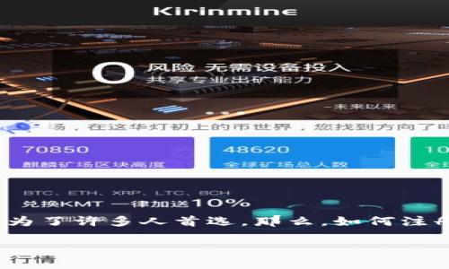 让你的数字资产安全无忧：TP钱包的注册指南

随着加密货币的兴起，越来越多的人开始关注数字资产的管理。而TP钱包作为一款用户友好、安全高效的钱包应用，成为了许多人首选。那么，如何注册TP钱包呢？接下来，我们就将详细介绍TP钱包的注册步骤，以及一些使用技巧和注意事项，帮助你在注册时不走弯路。

利用TP钱包轻松注册你的数字资产账户