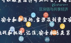   TP钱包突现意外资金，如