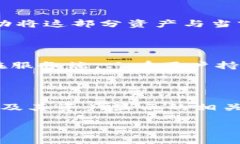 TP钱包资产的显示单位：美