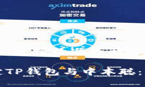 思考一个且的，选择精准的形容词修饰关键词

如何高效绑定TP钱包与中本聪：一步步指南