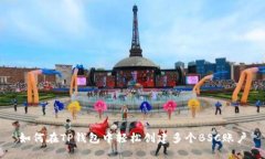 如何在TP钱包中轻松创建多